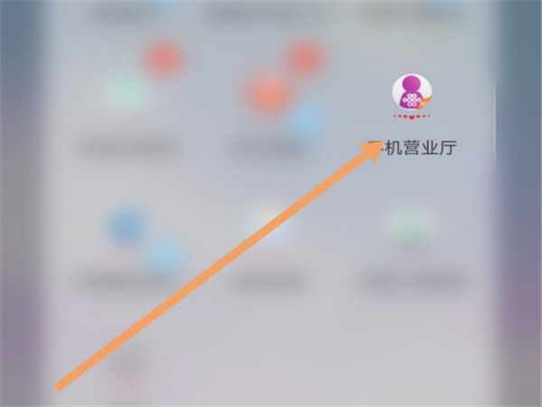 中国联通怎么查话费余额