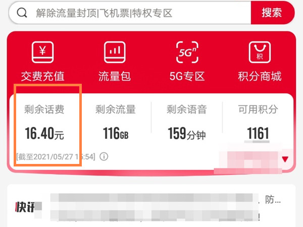 中国联通怎么查话费余额