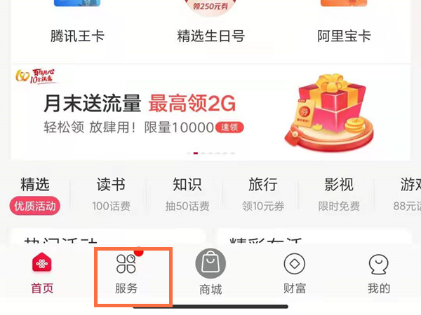 中国联通怎么查流量剩余流量