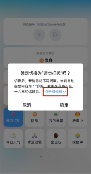 qq怎样设置自动回复