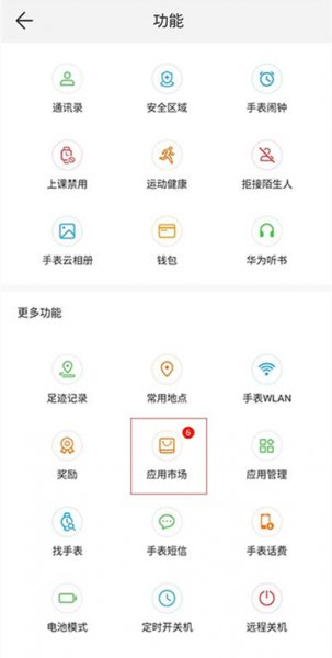 华为儿童手表微信怎么使用