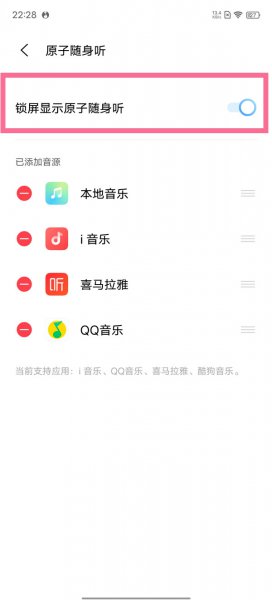 vivoiQOO锁屏原子随身听怎么关闭