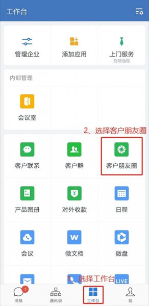 企业微信可以发朋友圈吗