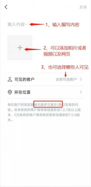 企业微信可以发朋友圈吗