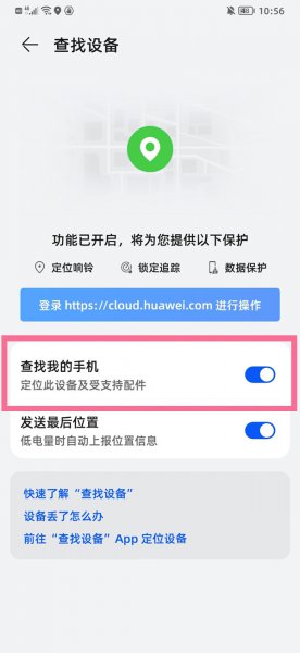 华为gt2丢了怎么定位