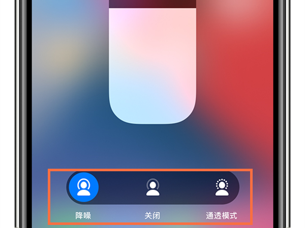 苹果耳机降噪模式怎么切换