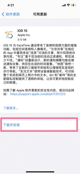 苹果怎么更新ios15系统