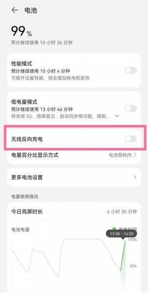 华为p50pro无线充电怎么开启