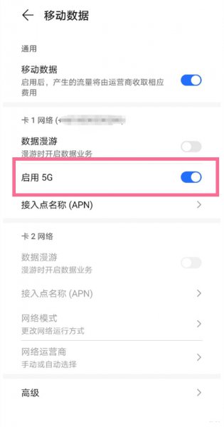 荣耀505g网络怎么开