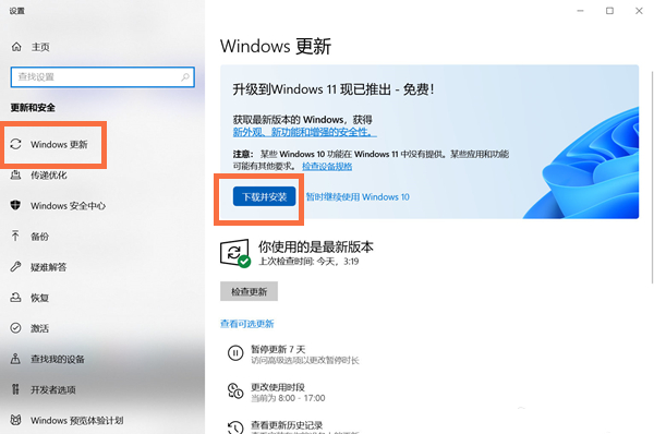 如何升级windows11系统