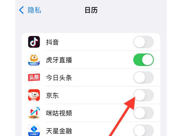 苹果日历权限怎么打开