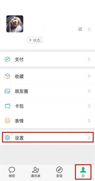 微信来语音不响铃怎么设置