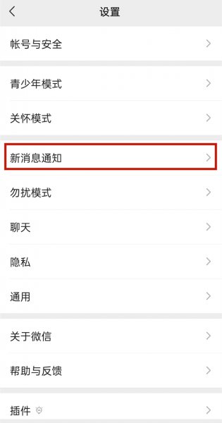 微信来语音不响铃怎么设置