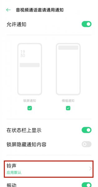 微信来语音不响铃怎么设置