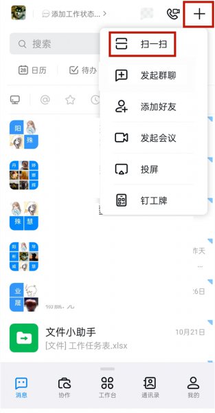 两个孩子两个班级怎样用钉钉