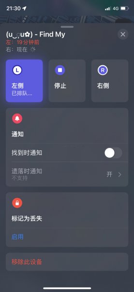 苹果耳机找不到了怎么发出感应