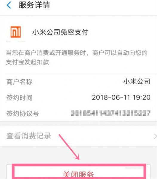 小米电视vip怎么取消自动续费