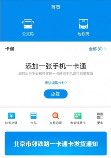 北京一卡通电子卡可以坐地铁吗