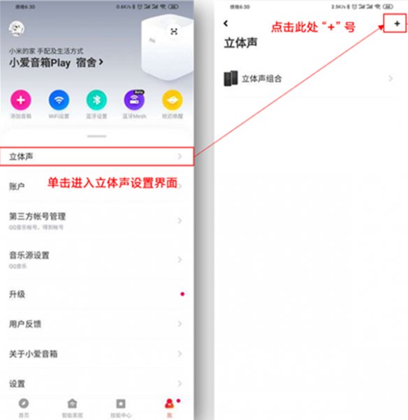 两个小爱音箱组成立体声教程