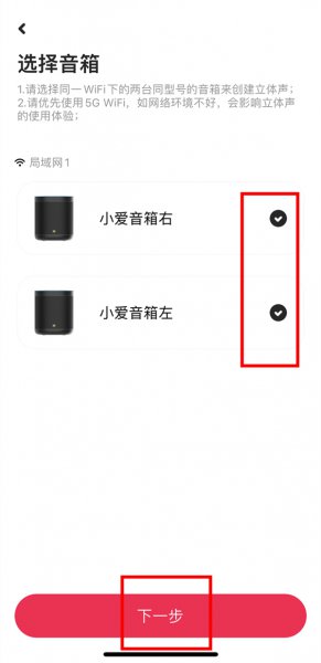两个小爱音箱组成立体声教程