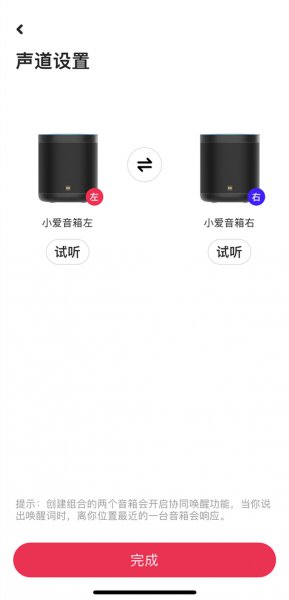 两个小爱音箱组成立体声教程