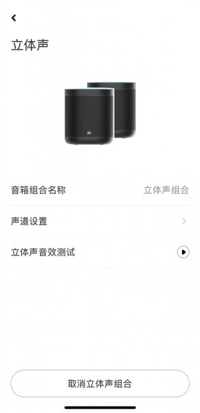 两个小爱音箱组成立体声教程