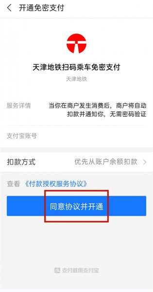 天津地铁怎么用手机支付