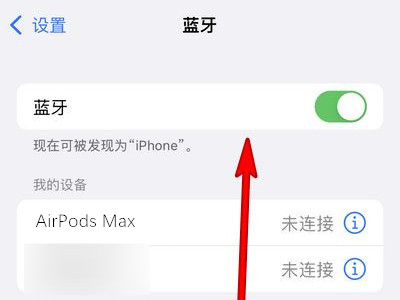 airpodsmax重新配对方法