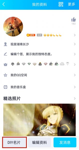 qq怎么自定义名片背景