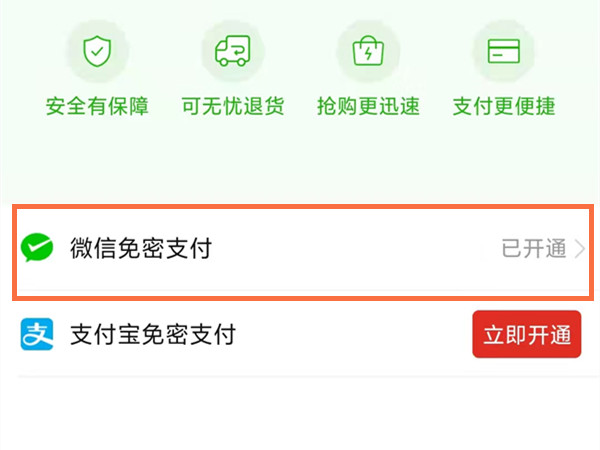 拼多多省钱月卡怎么取消