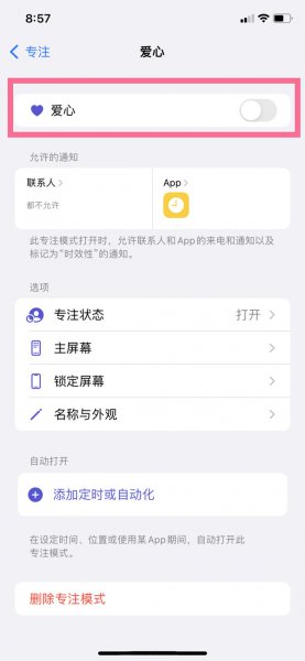 苹果爱心模式怎么弄