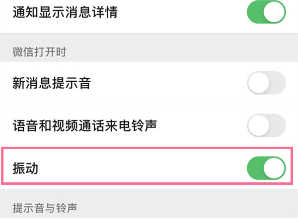 苹果12怎么把微信调成震动