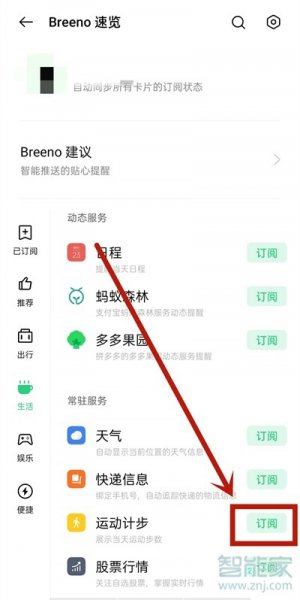 oppo手机步数怎么设置在锁屏上