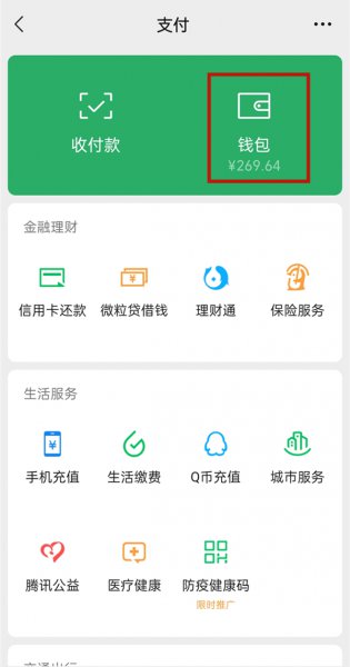 微信先用后付额度在哪里看
