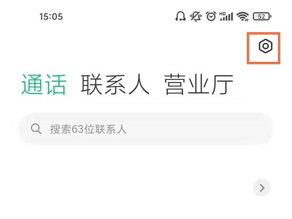 小米手机在哪里解除呼叫限制