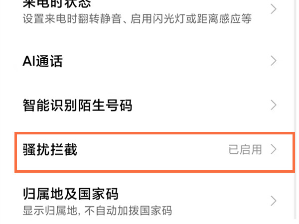 小米手机在哪里解除呼叫限制