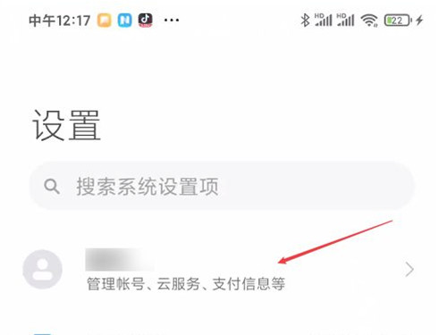 小米id怎么更换