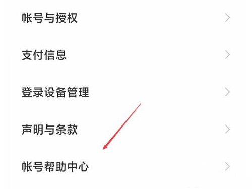 小米id怎么更换