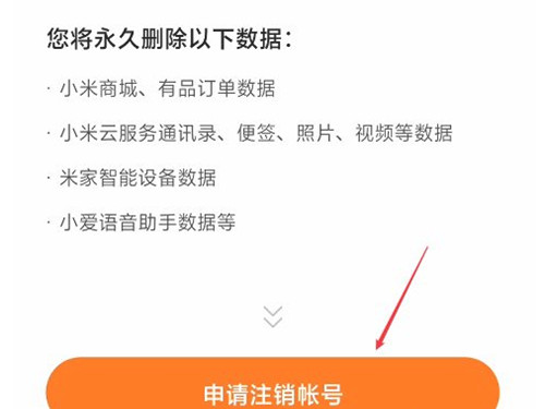 小米id怎么更换