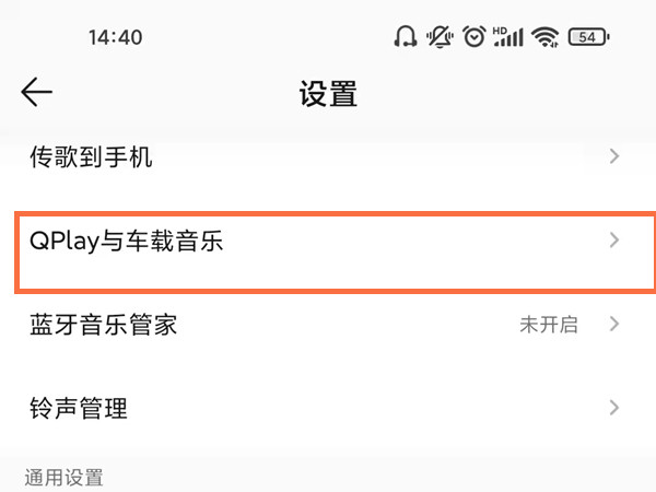 qq音乐怎么设置车载显示歌词
