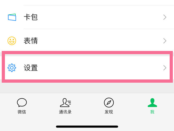 苹果微信震动在哪里关