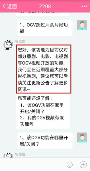 b站怎么设置跳过片头