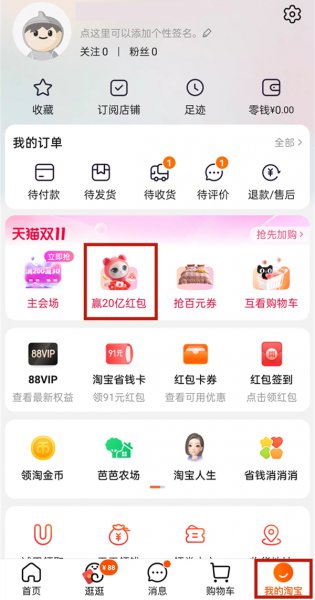 2021淘宝双十一红包怎么领