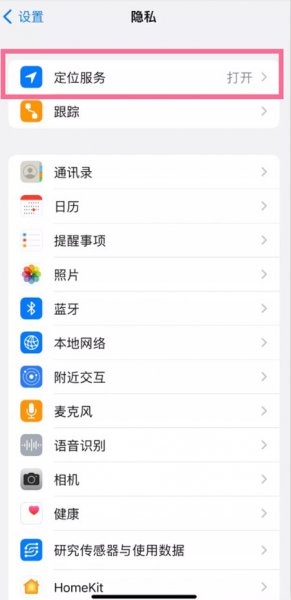 苹果13pro怎么打开定位