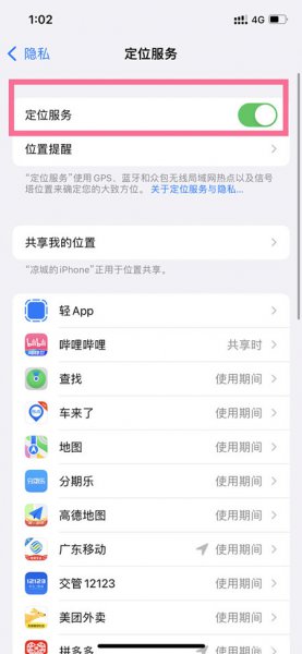 苹果13pro怎么打开定位