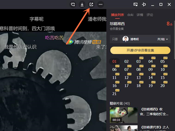腾讯视频电脑版怎么一起看