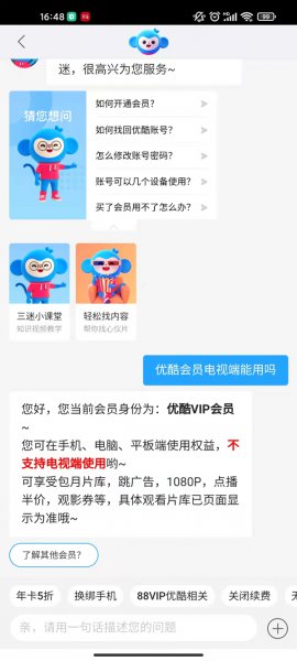 优酷会员电视端能用吗