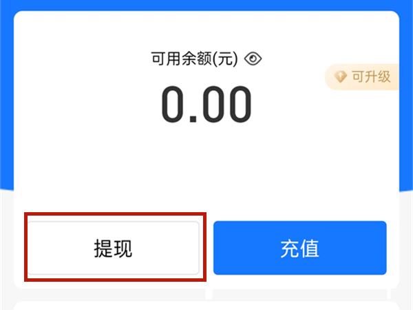 支付宝的钱怎么提现