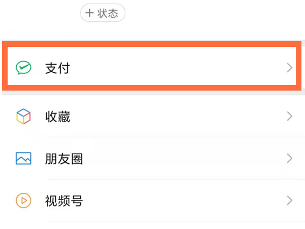 微信怎么用指纹支付设置