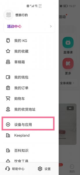 keep手环怎么调整时间和日期